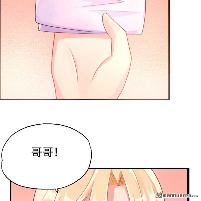 《总裁哥哥求放过》第127回 第14页