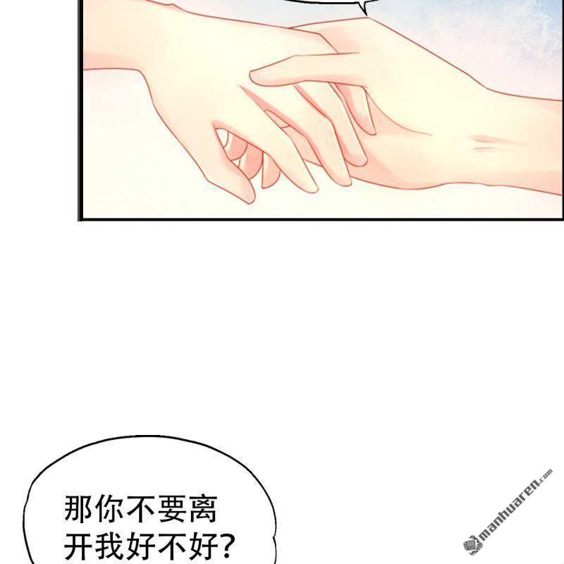 《总裁哥哥求放过》第127回 第18页