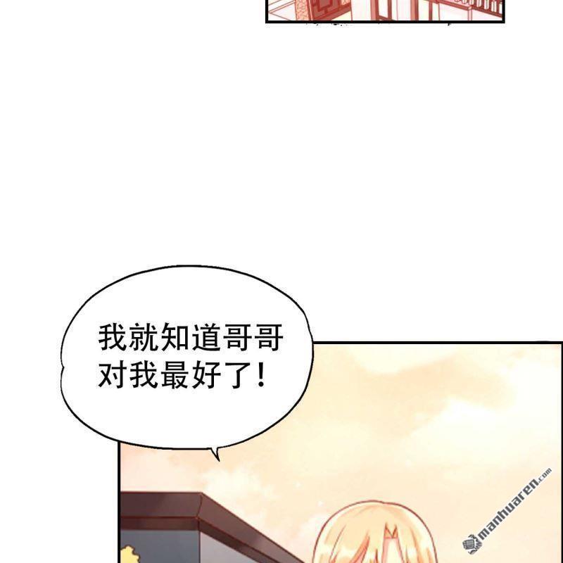 《总裁哥哥求放过》第127回 第21页
