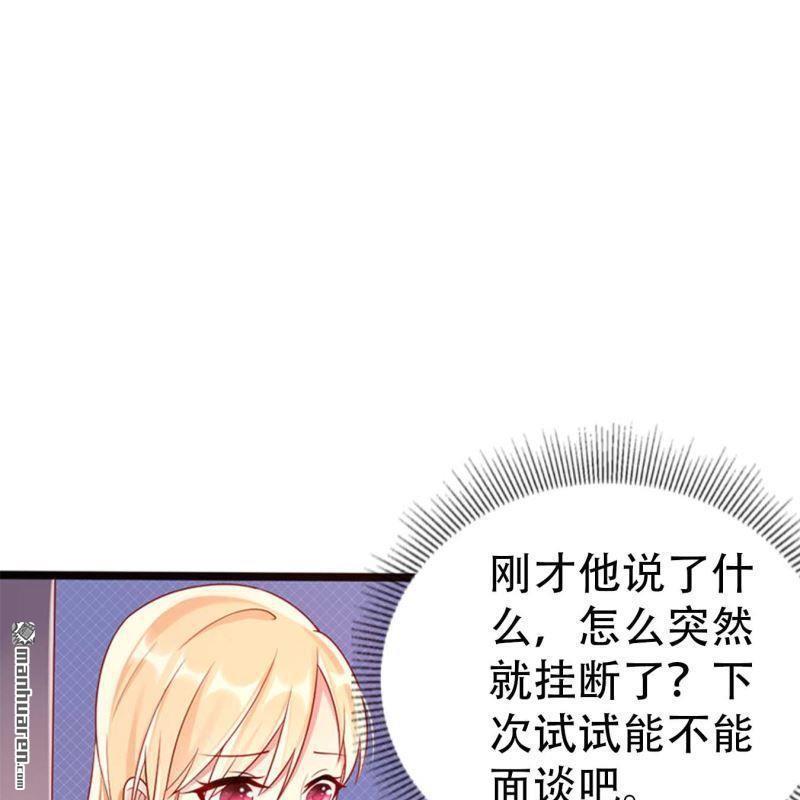 《总裁哥哥求放过》第127回 第7页