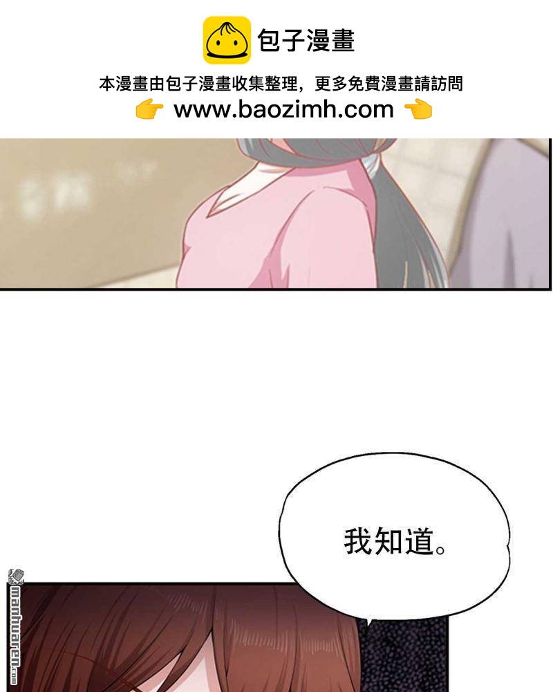 《总裁哥哥求放过》第131回 第2页