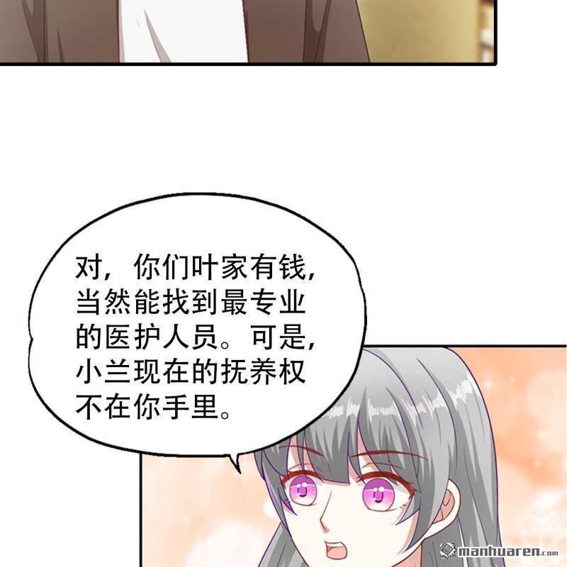 《总裁哥哥求放过》第130回 第19页