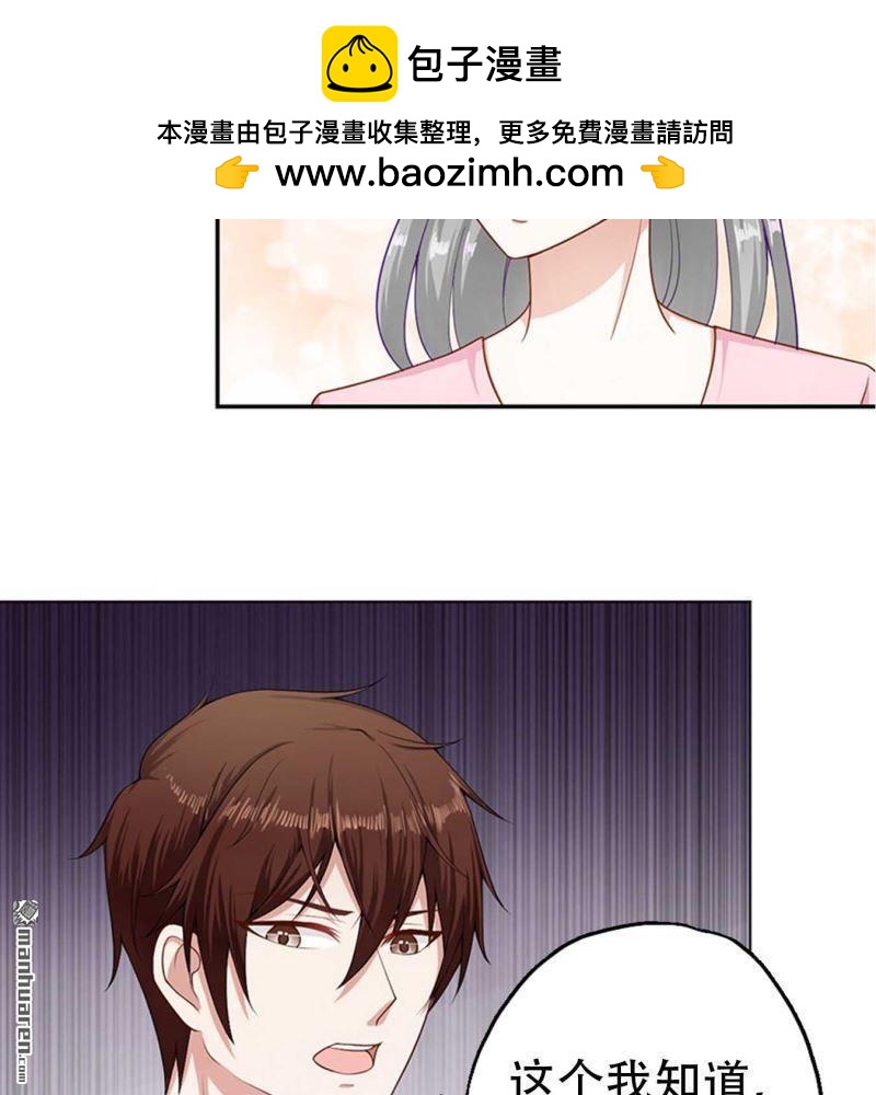 《总裁哥哥求放过》第130回 第20页