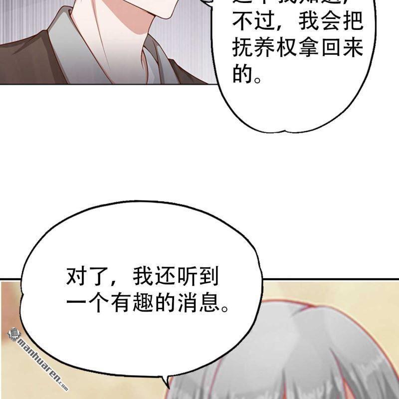 《总裁哥哥求放过》第130回 第21页
