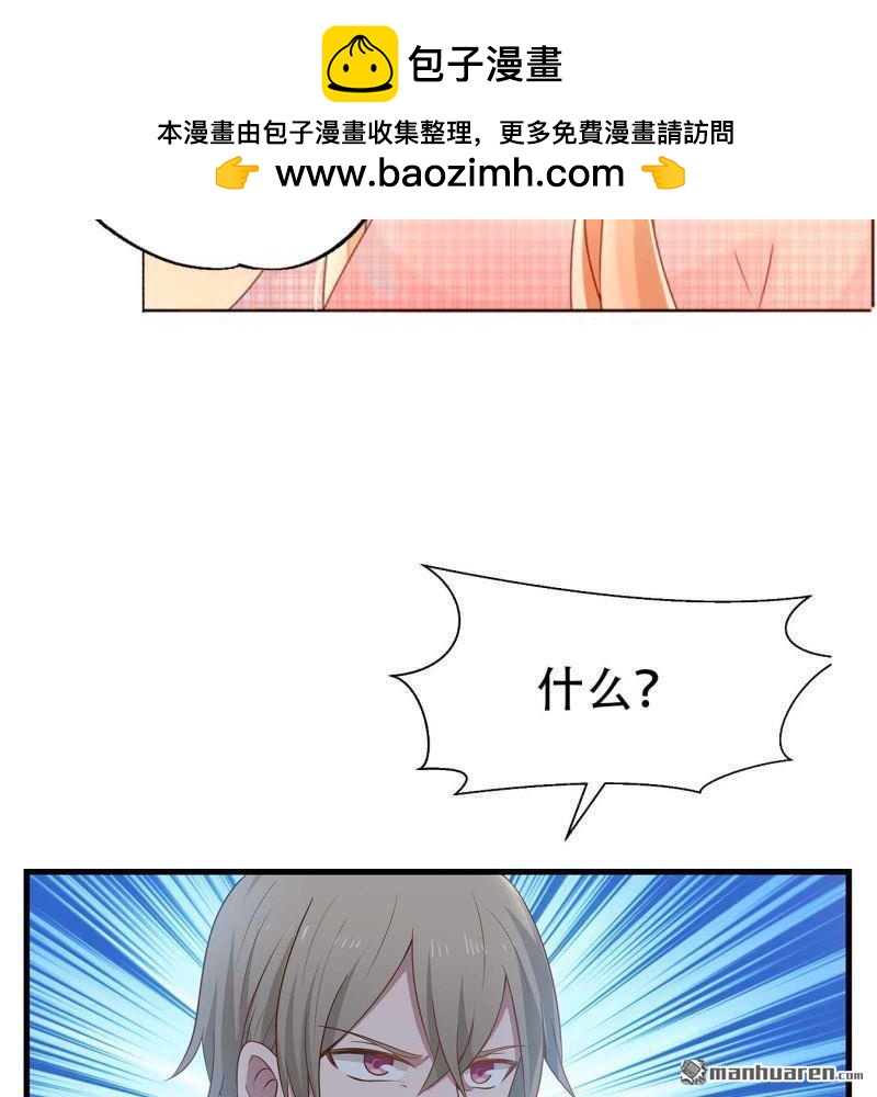 《总裁哥哥求放过》第130回 第2页
