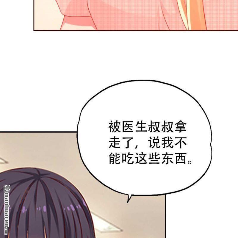 《总裁哥哥求放过》第130回 第5页