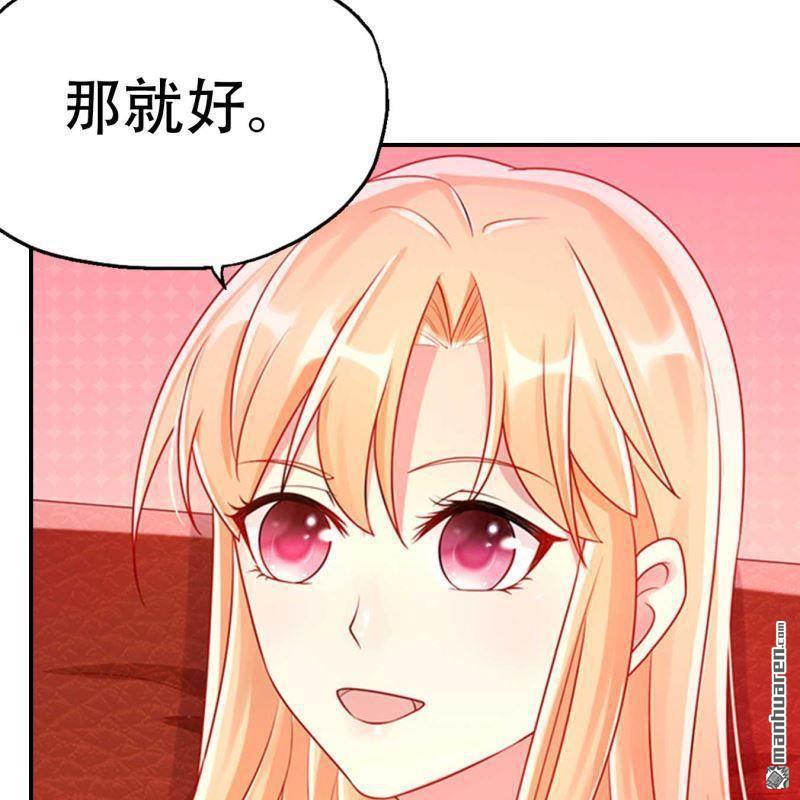 《总裁哥哥求放过》第130回 第7页