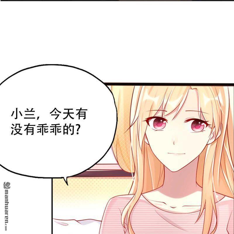 《总裁哥哥求放过》第129回 第13页