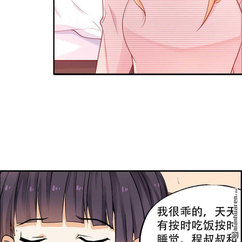 《总裁哥哥求放过》第129回 第14页