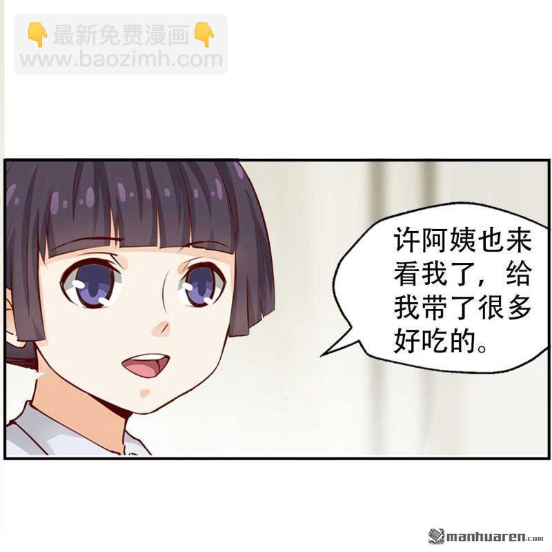 《总裁哥哥求放过》第129回 第17页