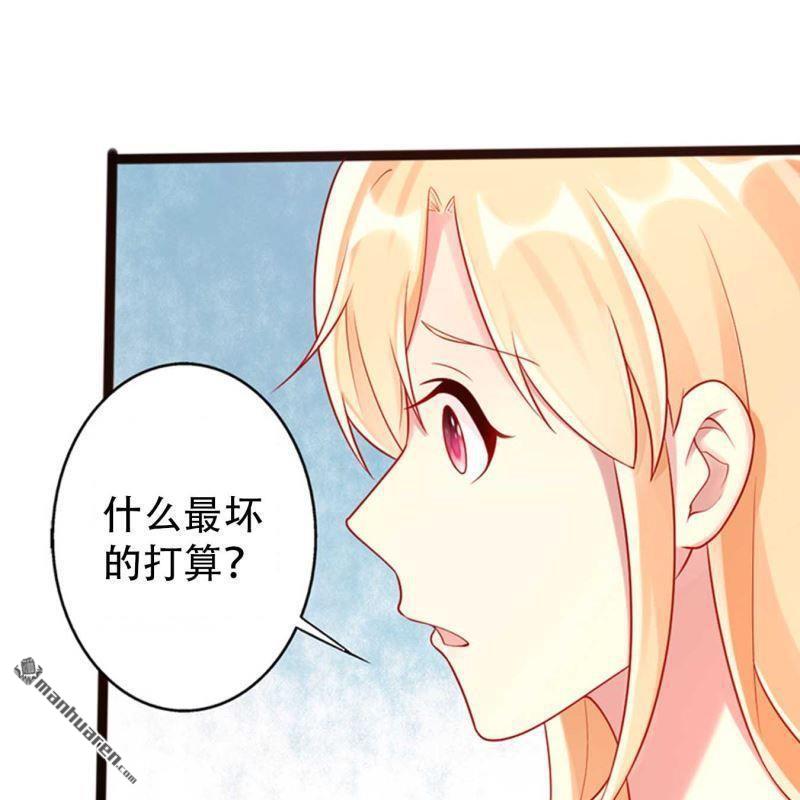 《总裁哥哥求放过》第129回 第1页