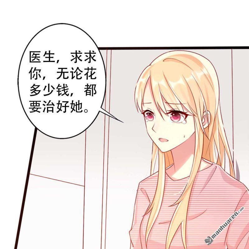 《总裁哥哥求放过》第129回 第4页