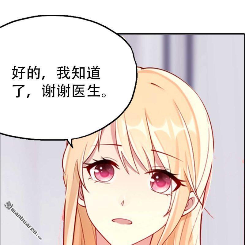 《总裁哥哥求放过》第129回 第7页
