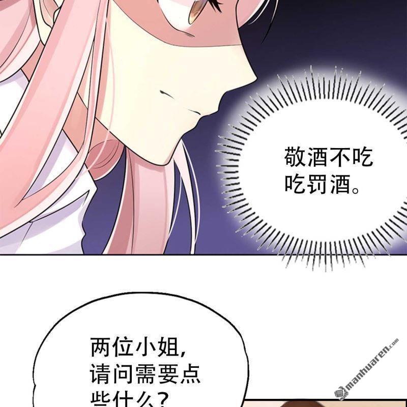 《总裁哥哥求放过》第132回 第15页