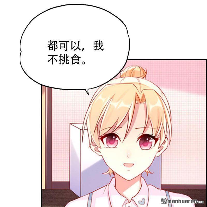 《总裁哥哥求放过》第132回 第19页
