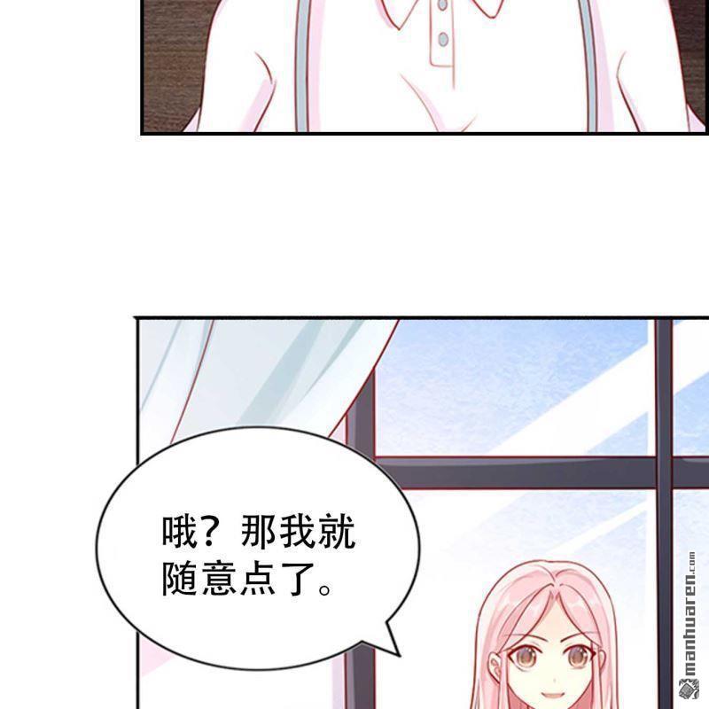 《总裁哥哥求放过》第132回 第20页