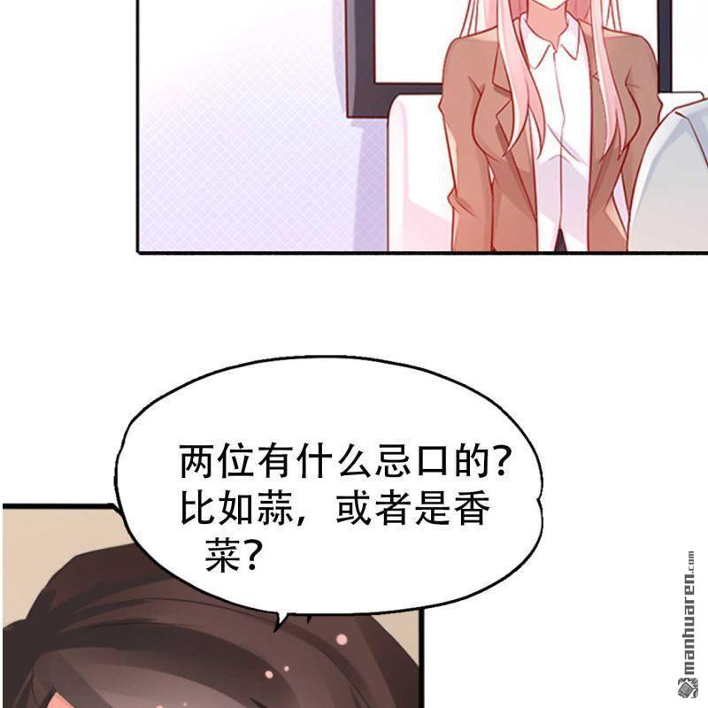 《总裁哥哥求放过》第132回 第21页