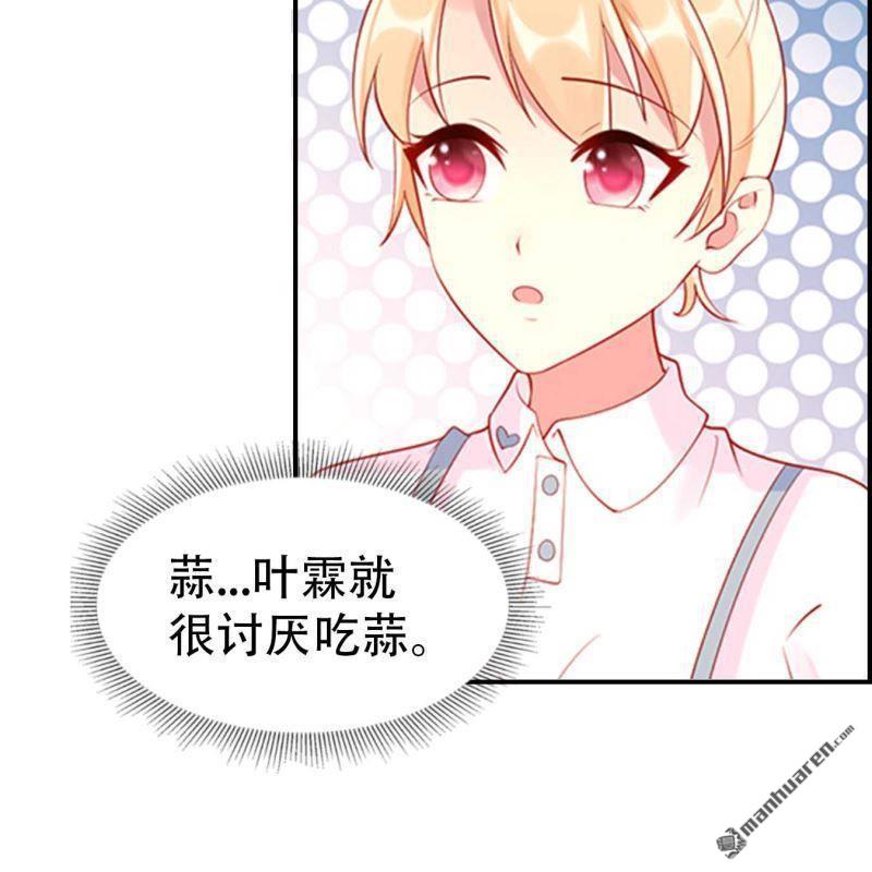 《总裁哥哥求放过》第132回 第23页