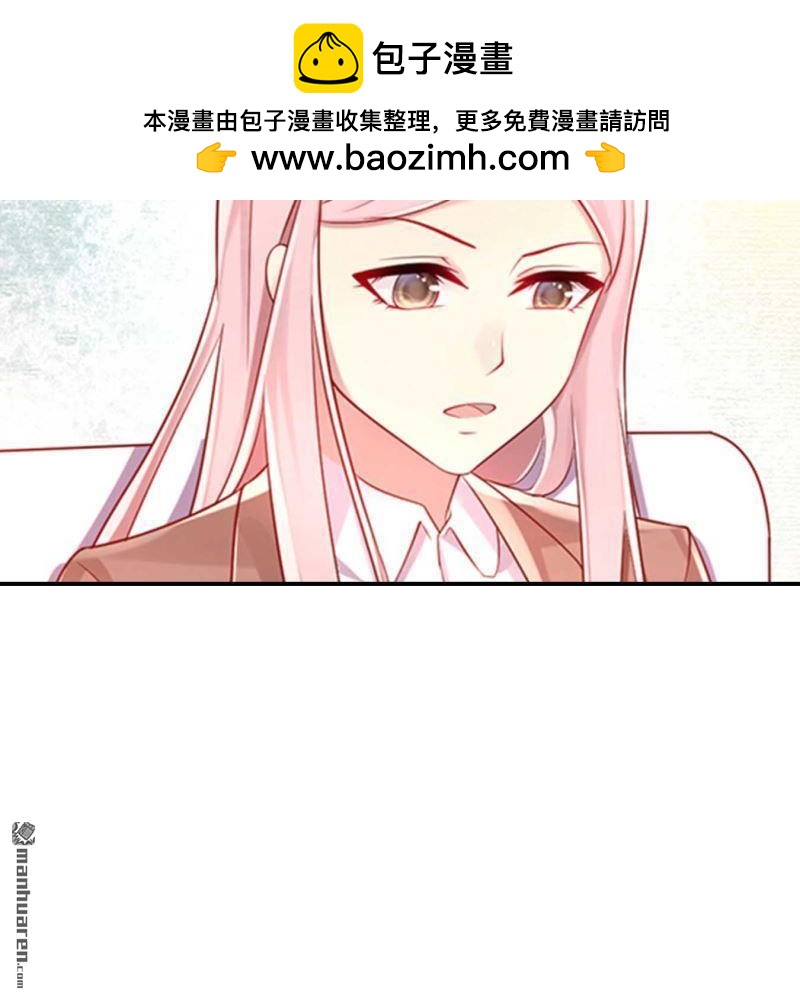 《总裁哥哥求放过》第133回 第11页