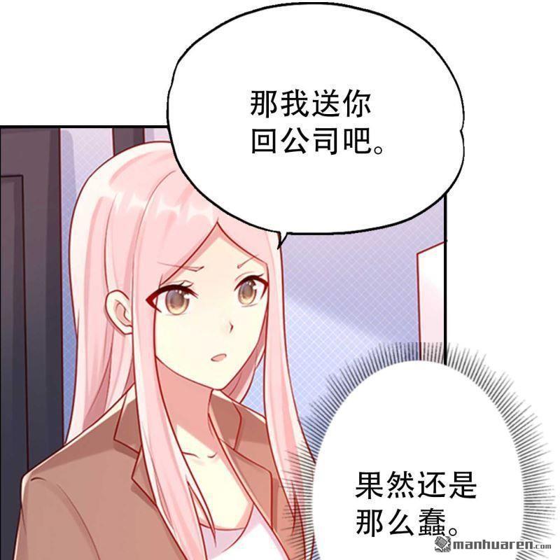 《总裁哥哥求放过》第133回 第16页