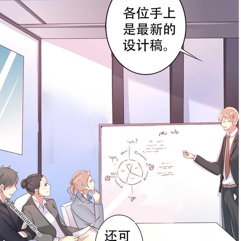 《总裁哥哥求放过》第133回 第20页