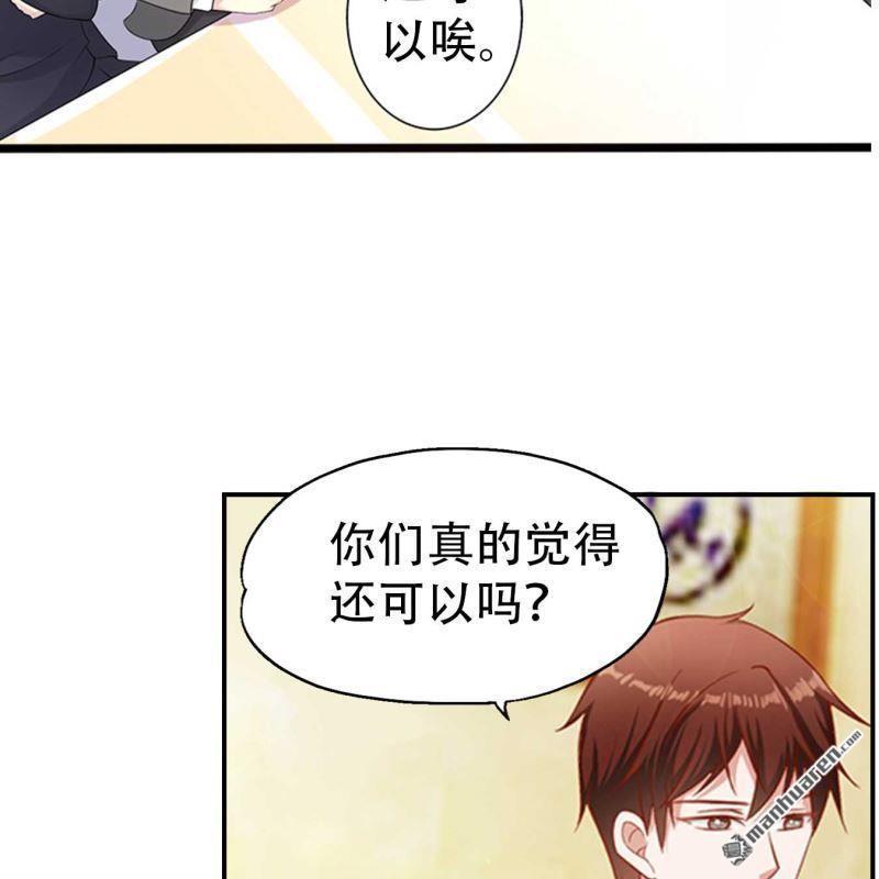 《总裁哥哥求放过》第133回 第21页