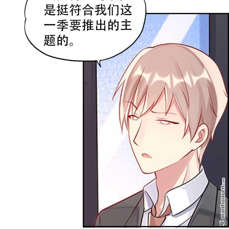 《总裁哥哥求放过》第133回 第23页