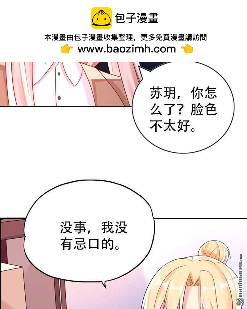 《总裁哥哥求放过》第133回 第2页