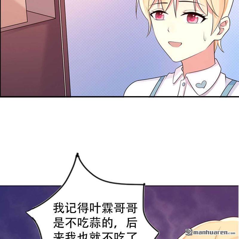 《总裁哥哥求放过》第133回 第3页