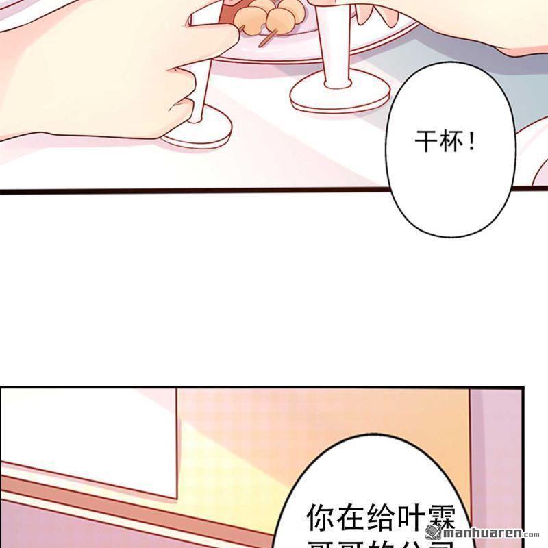 《总裁哥哥求放过》第133回 第7页