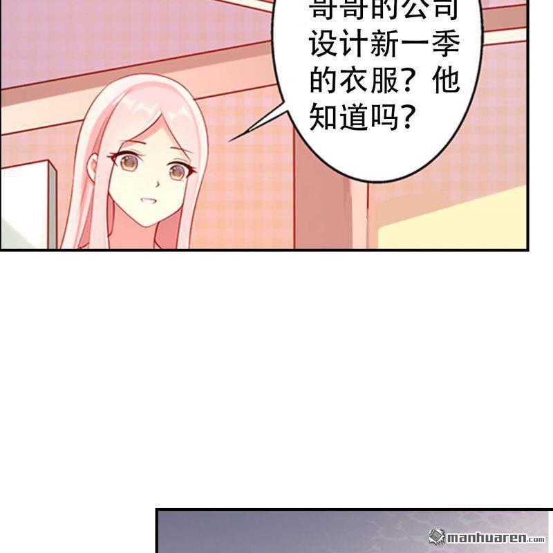 《总裁哥哥求放过》第133回 第8页