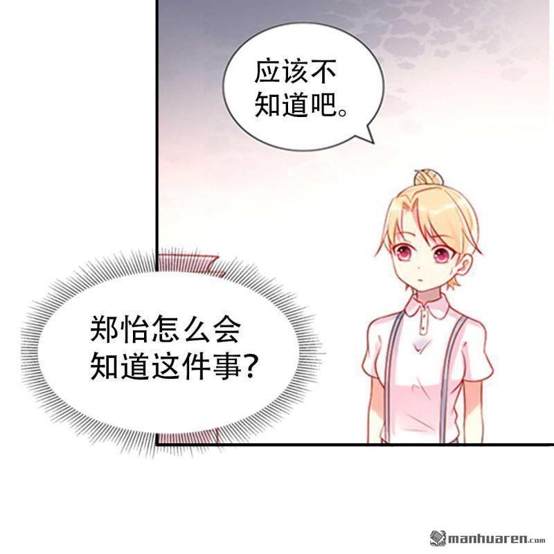《总裁哥哥求放过》第133回 第9页