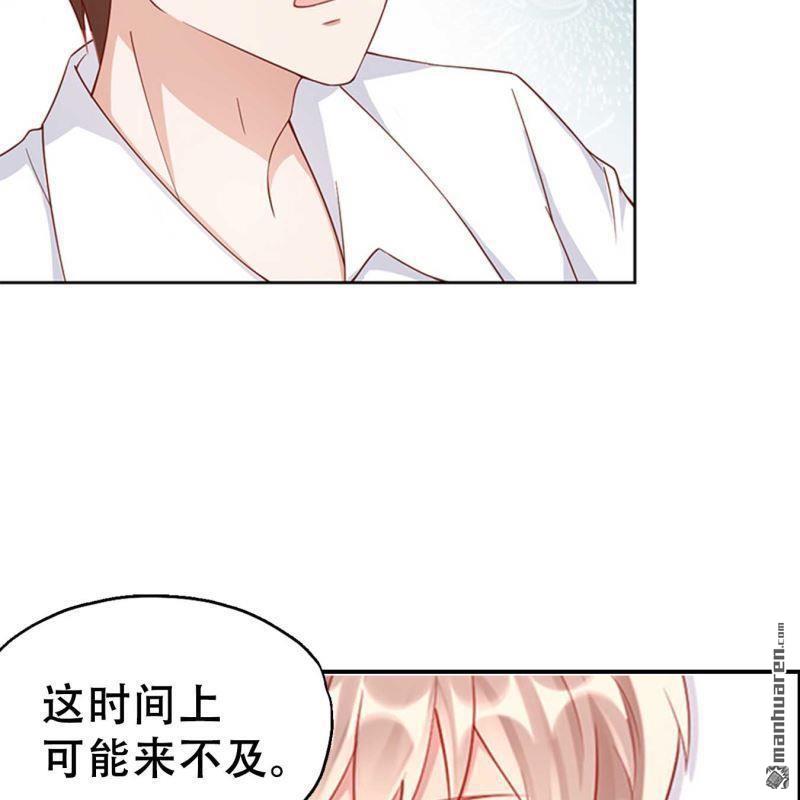 《总裁哥哥求放过》第135回 第14页
