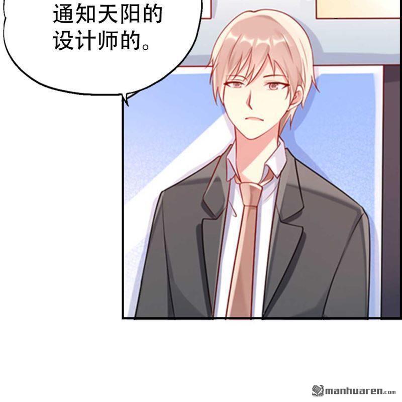 《总裁哥哥求放过》第135回 第18页