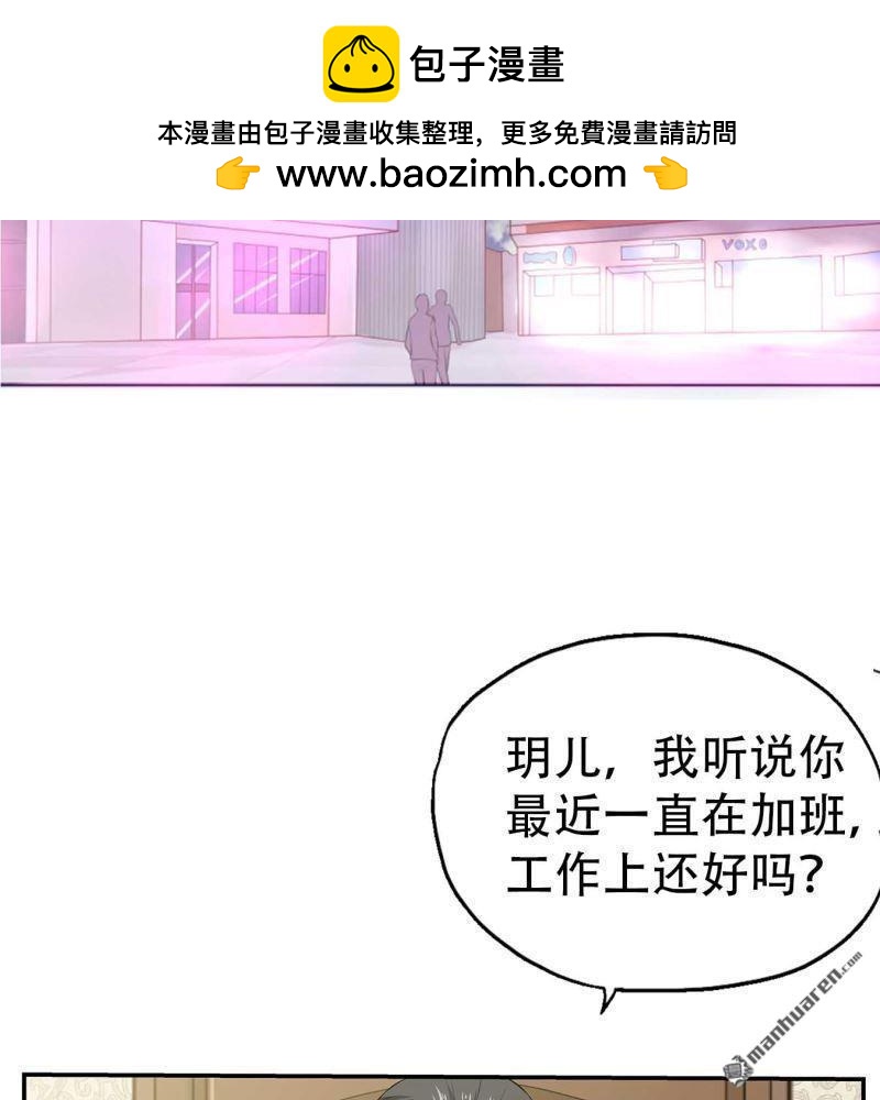 《总裁哥哥求放过》第135回 第20页