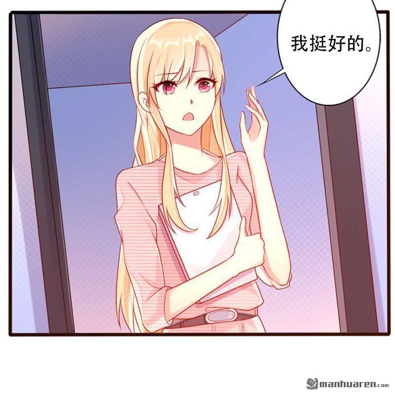 《总裁哥哥求放过》第135回 第22页