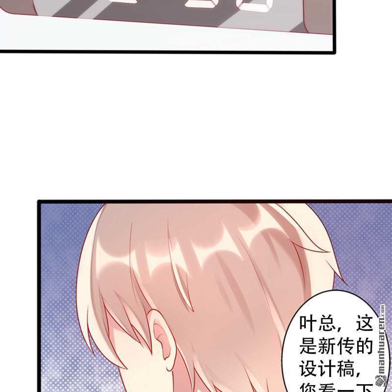 《总裁哥哥求放过》第135回 第8页