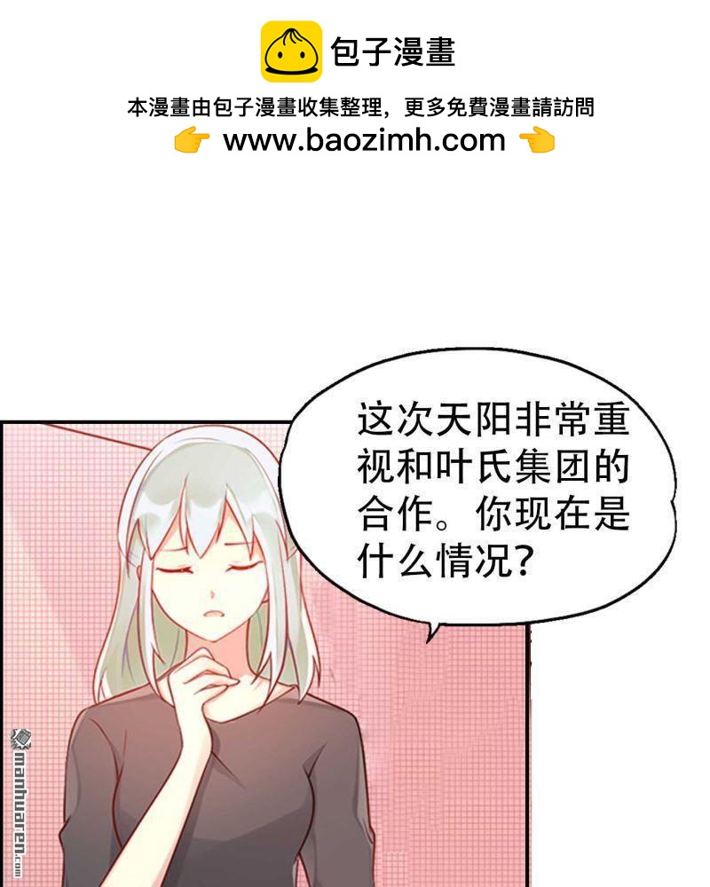 《总裁哥哥求放过》第134回 第13页