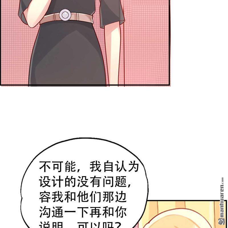 《总裁哥哥求放过》第134回 第14页