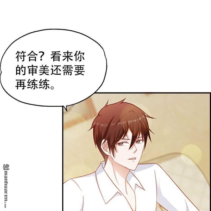 《总裁哥哥求放过》第134回 第1页