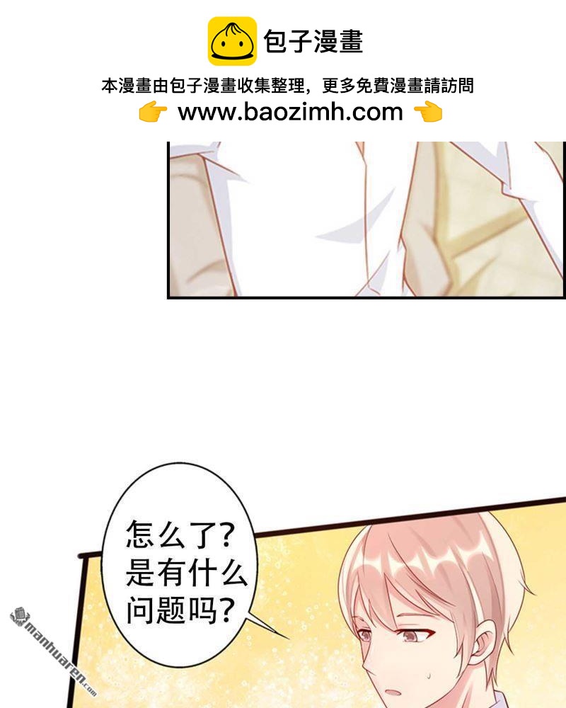 《总裁哥哥求放过》第134回 第2页