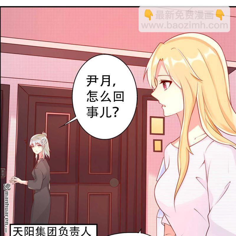 《总裁哥哥求放过》第134回 第8页