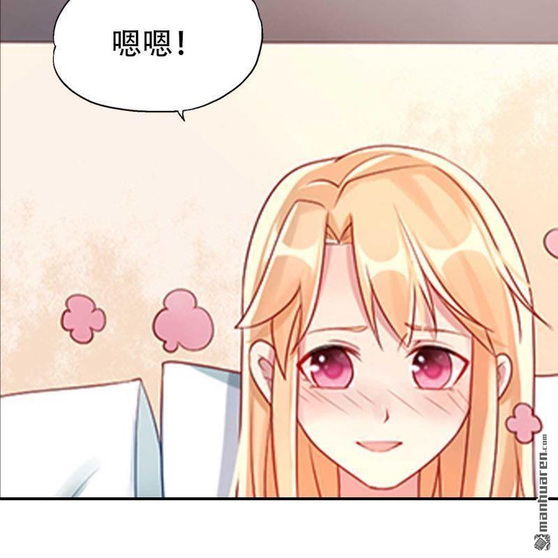 《总裁哥哥求放过》第136回 第11页