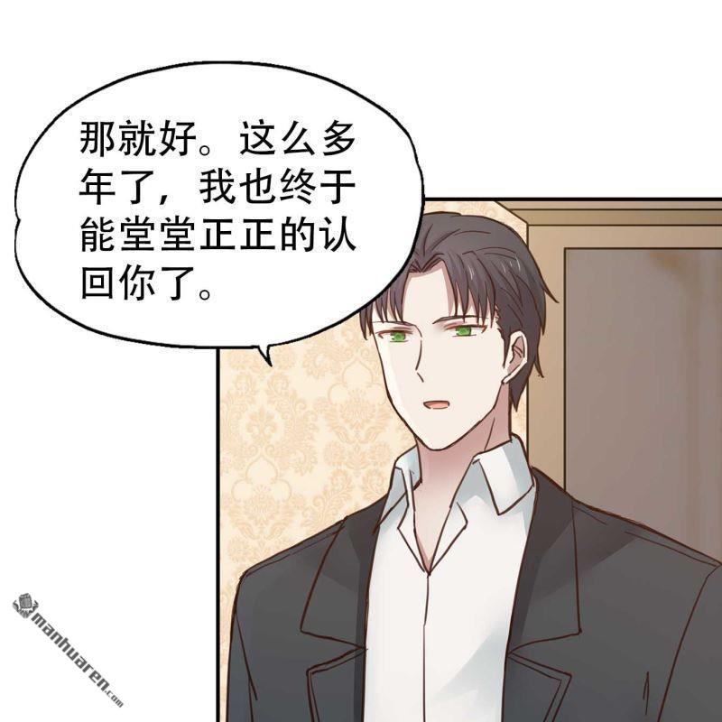 《总裁哥哥求放过》第136回 第1页