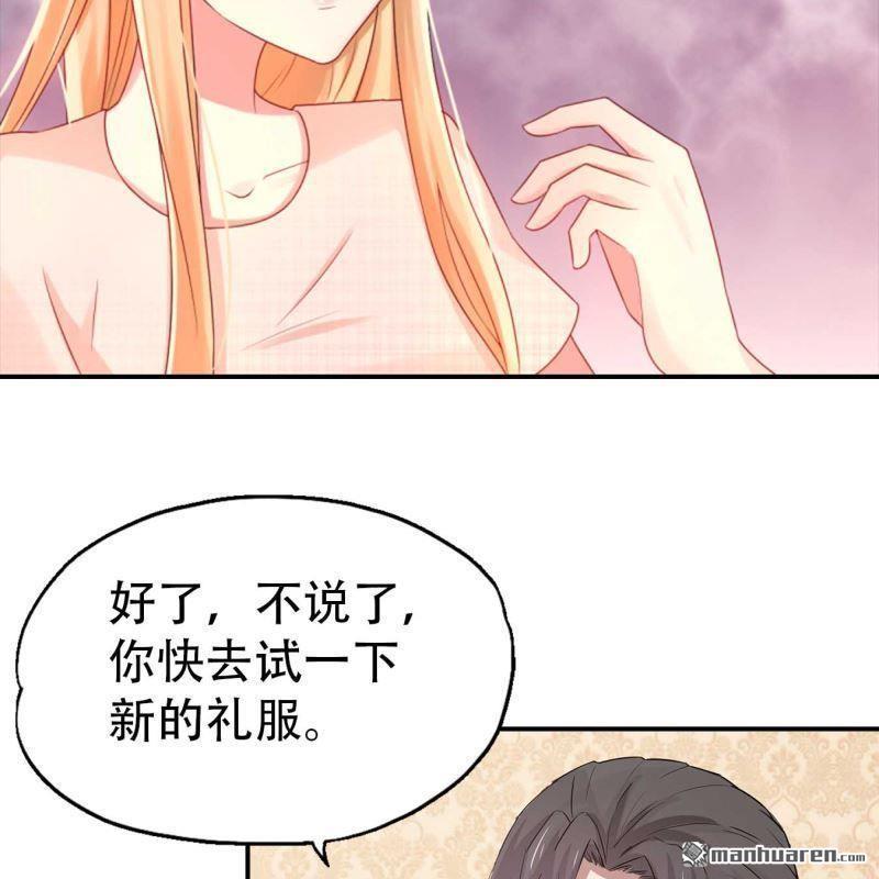 《总裁哥哥求放过》第136回 第3页