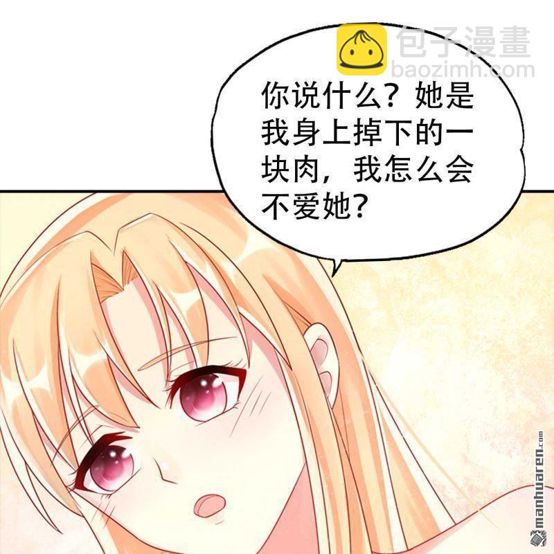 《总裁哥哥求放过》第139回 第12页