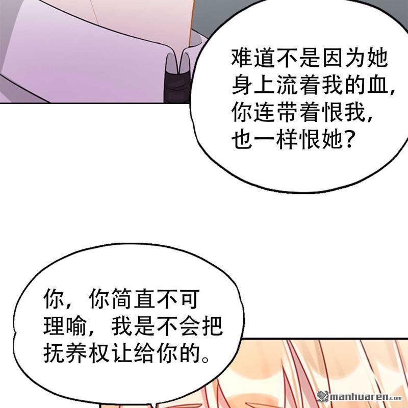《总裁哥哥求放过》第139回 第14页