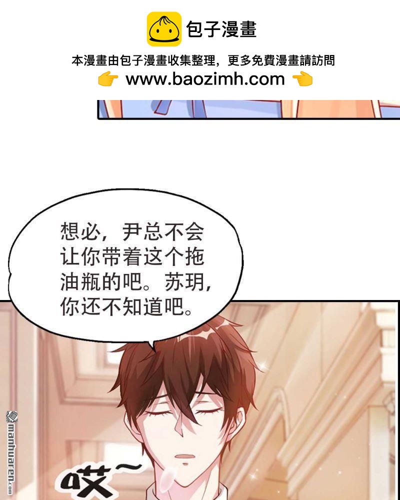 《总裁哥哥求放过》第139回 第16页