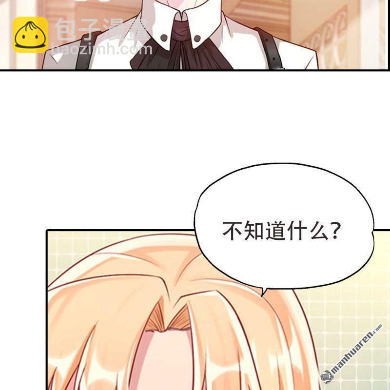 《总裁哥哥求放过》第139回 第17页