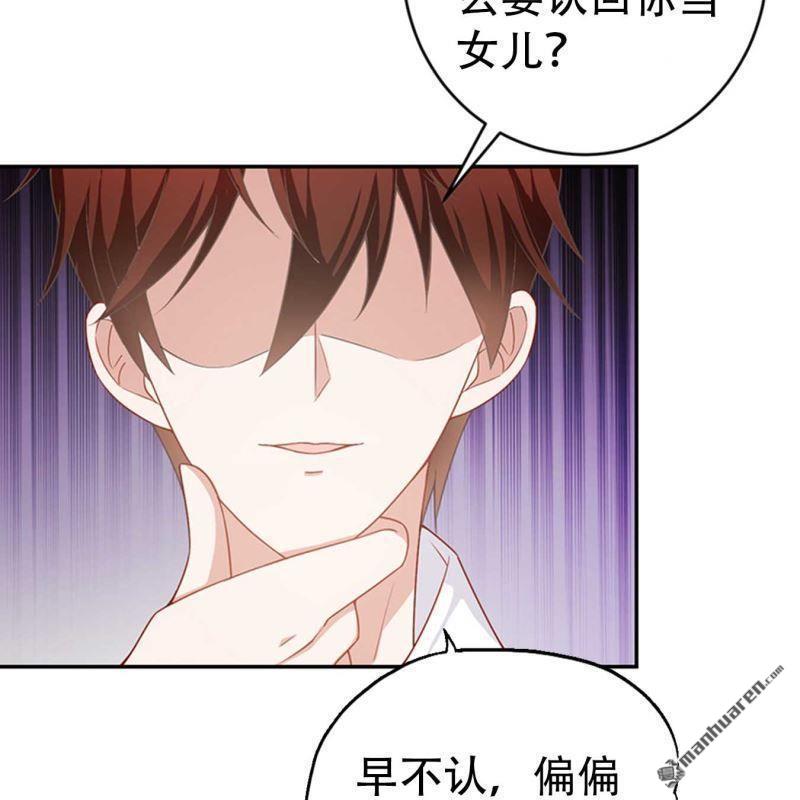 《总裁哥哥求放过》第139回 第19页